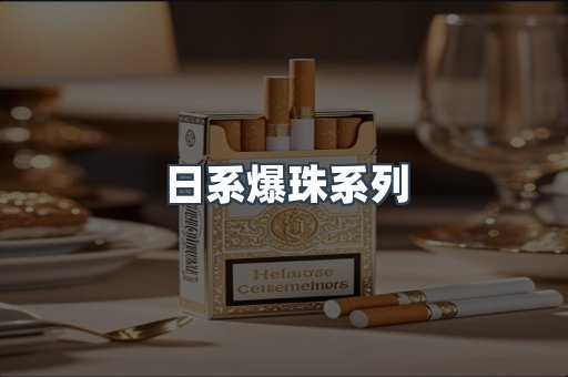 出口香烟